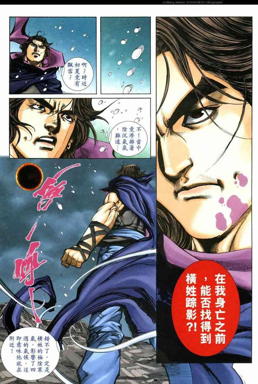 🍵霸刀 第590回 第3页