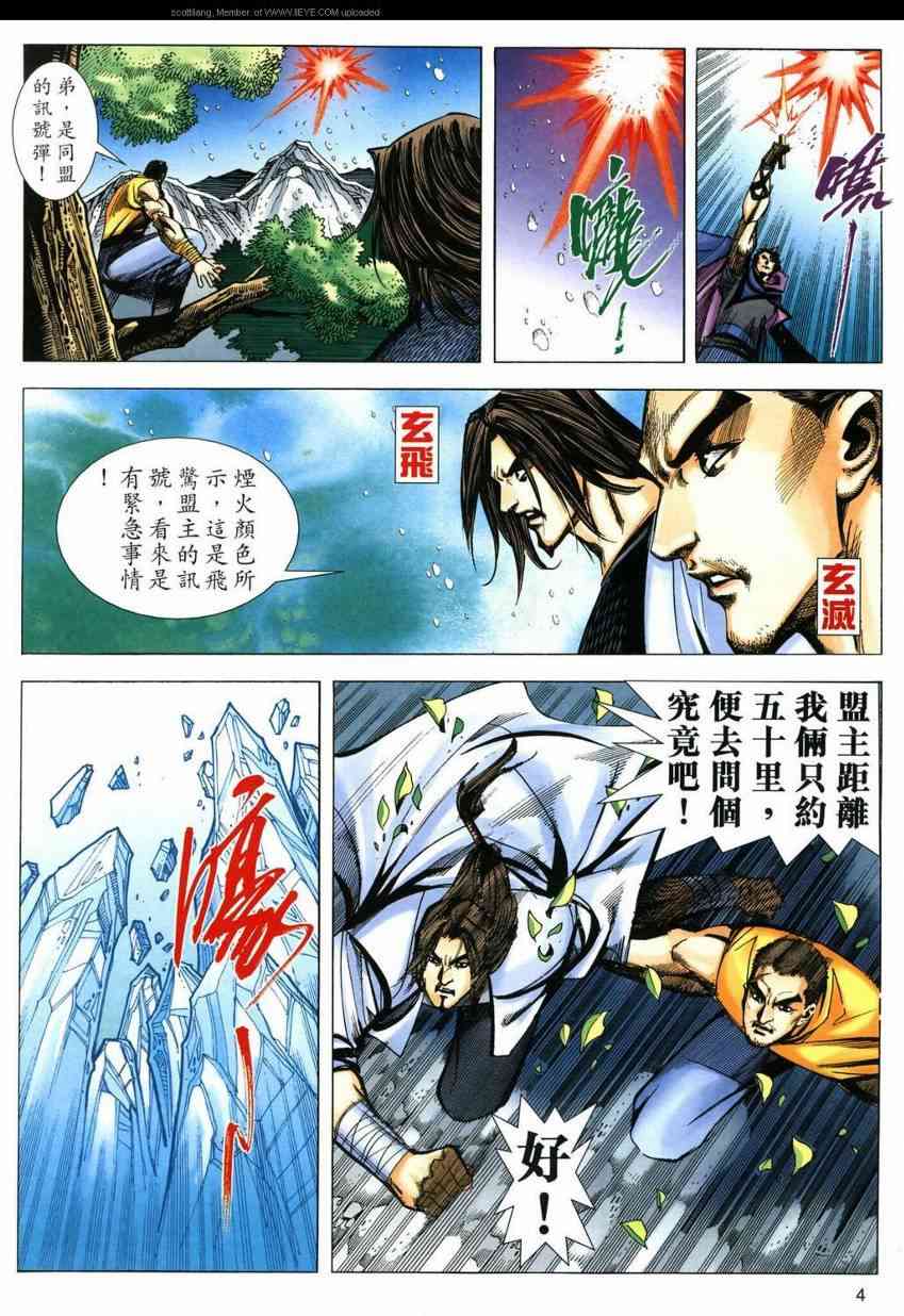 🍵霸刀 第590回 第4页