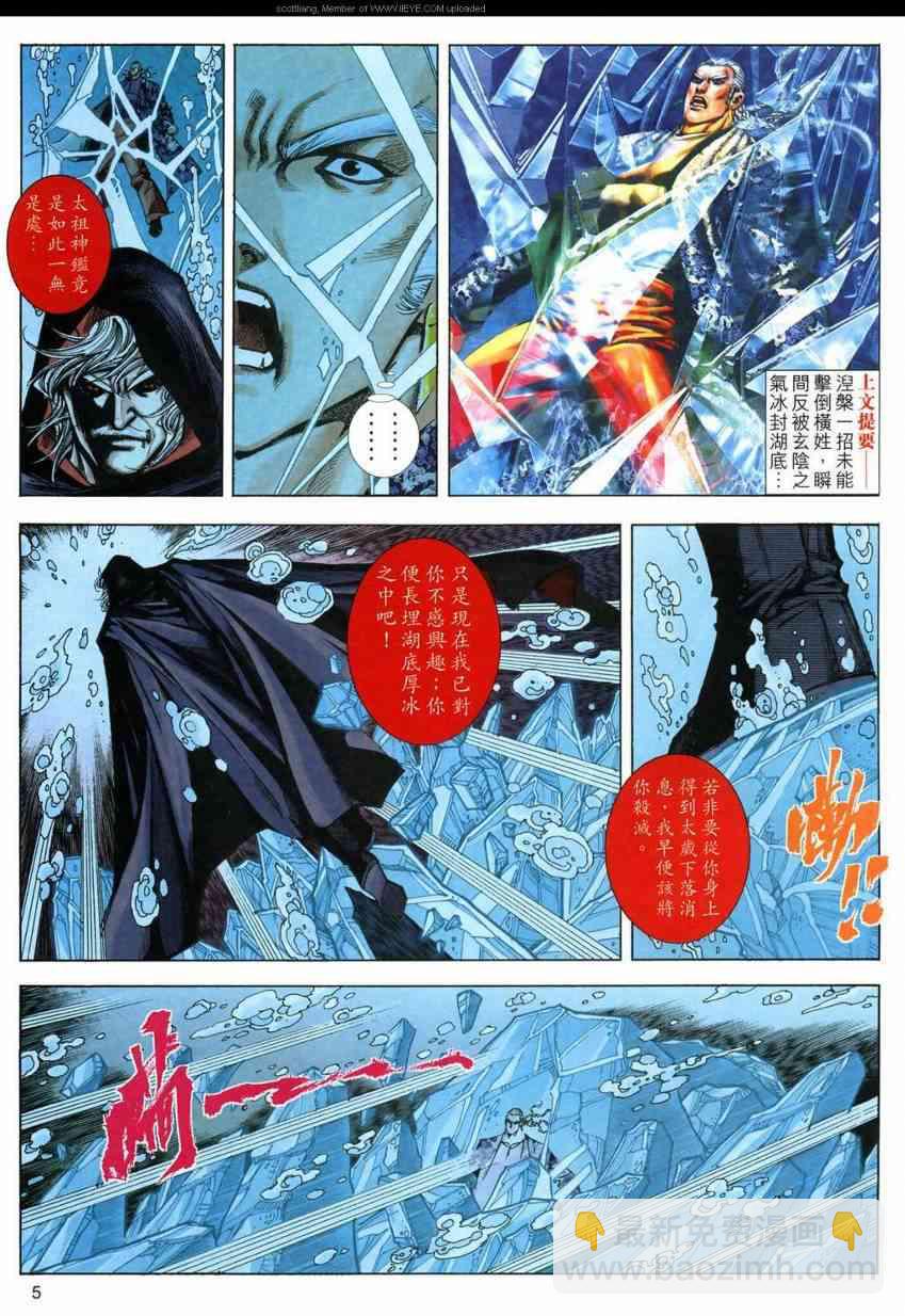 🍵霸刀 第590回 第5页