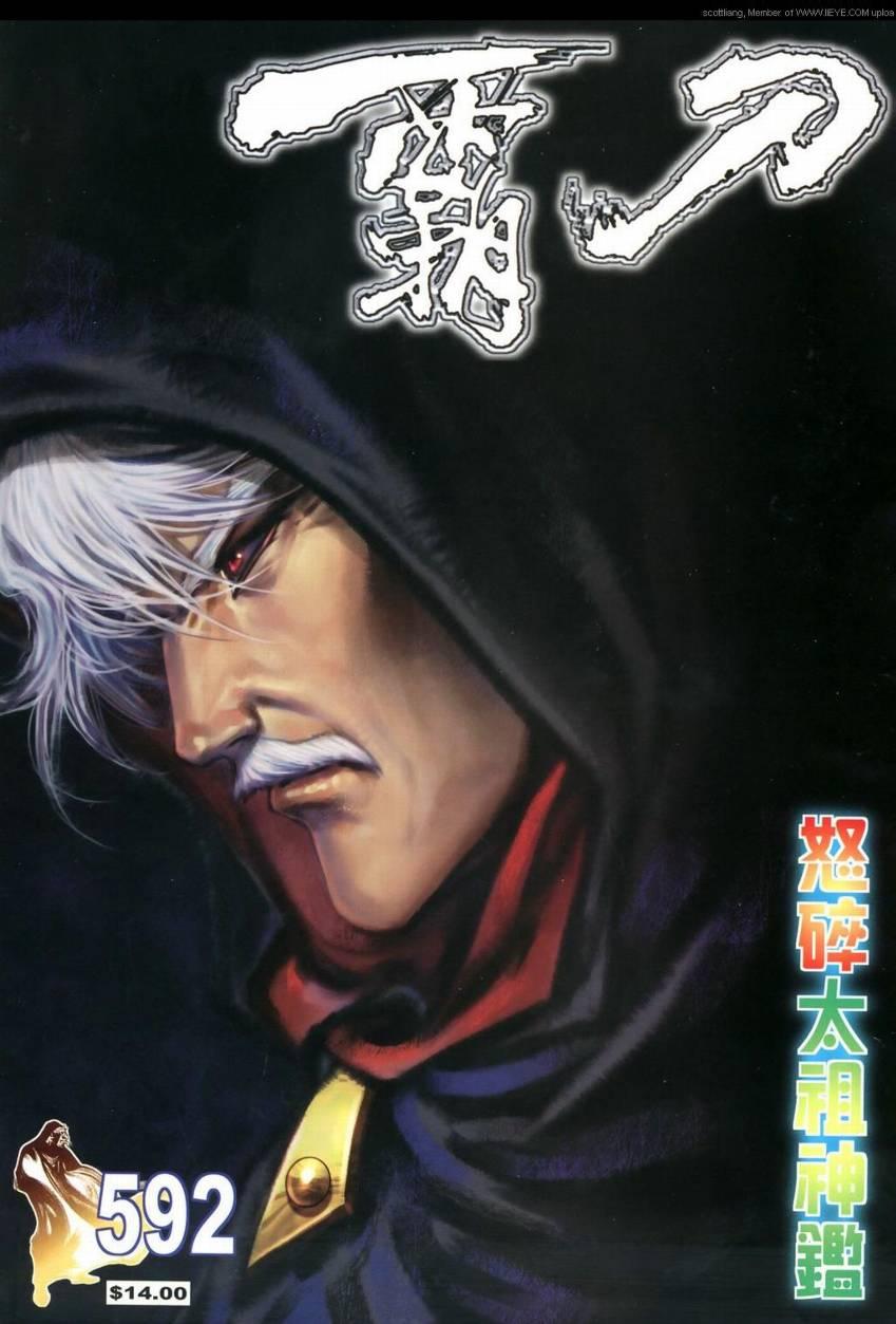 🍵霸刀 第592回 第1页