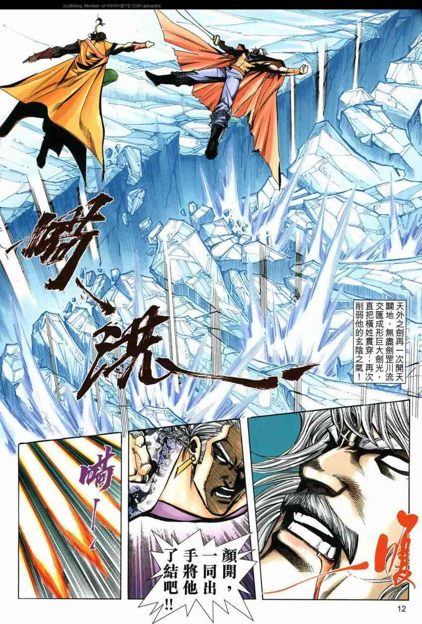 🍵霸刀 第592回 第12页