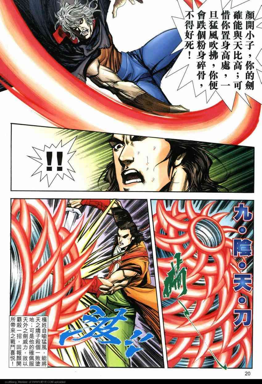 🍵霸刀 第592回 第19页