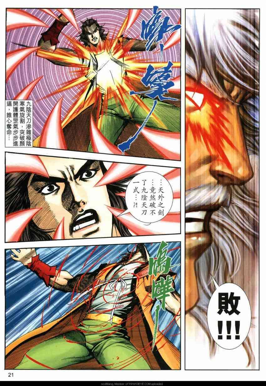 🍵霸刀 第592回 第20页
