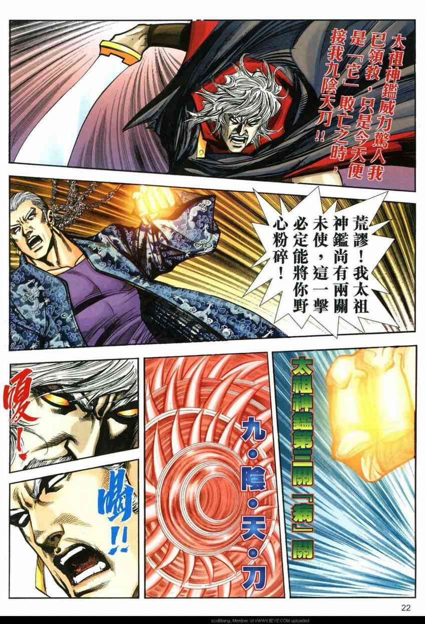 🍵霸刀 第592回 第21页