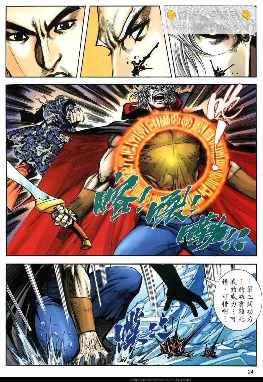 🍵霸刀 第592回 第23页