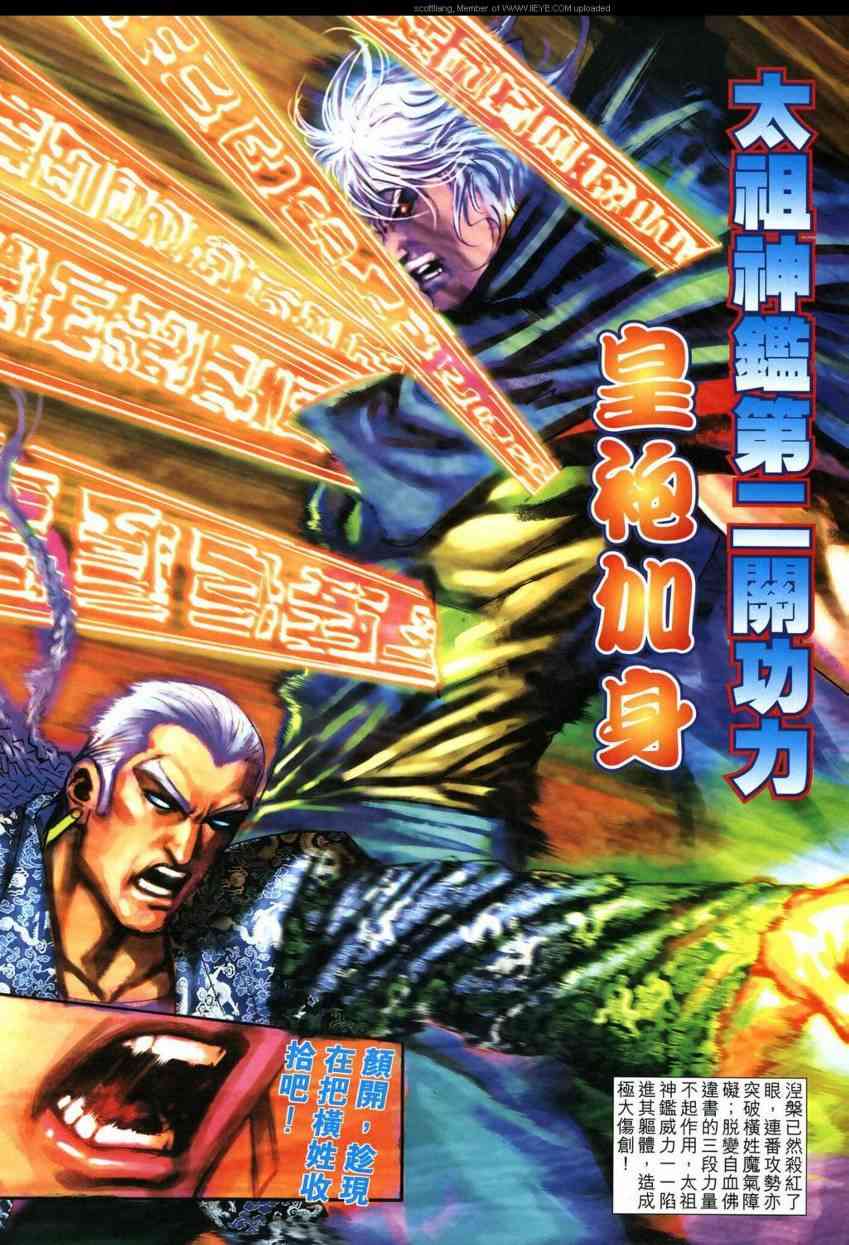 🍵霸刀 第592回 第6页