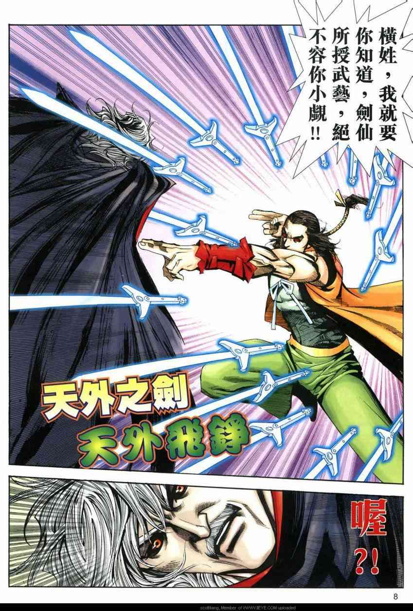 🍵霸刀 第592回 第8页