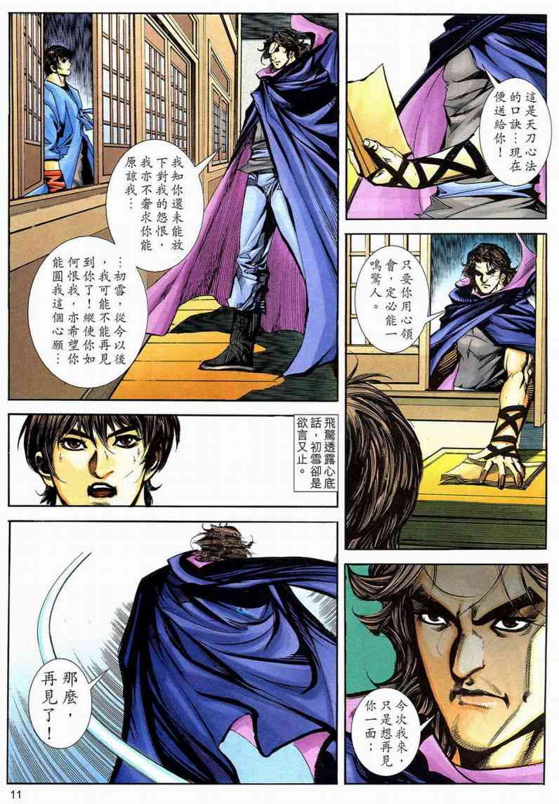 🍵霸刀 第594回 第11页