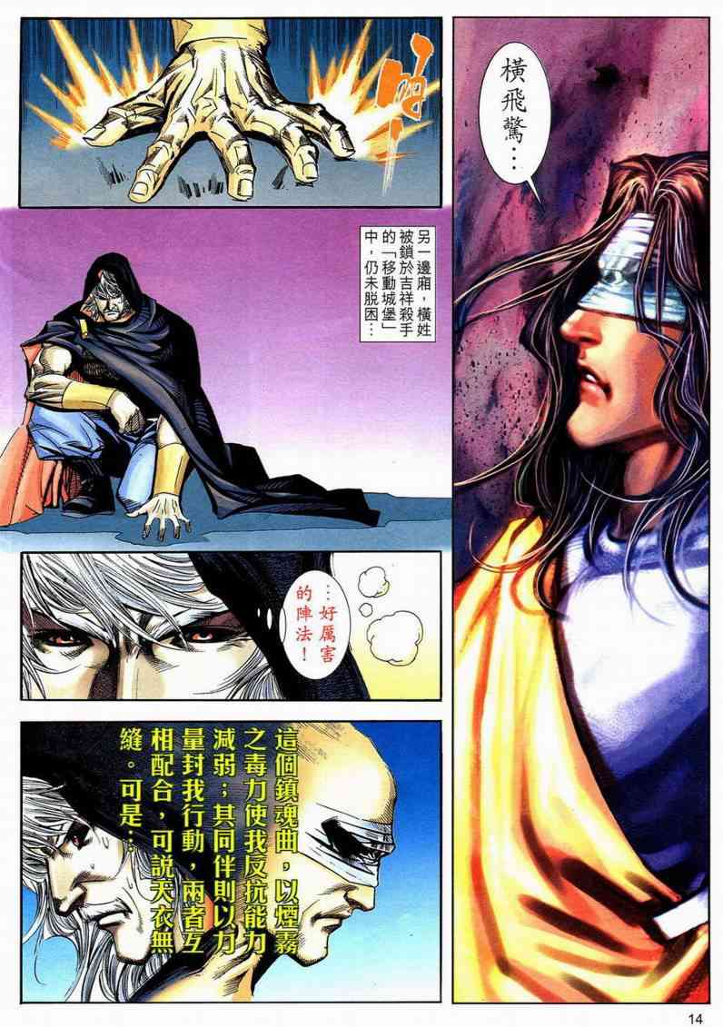 🍵霸刀 第594回 第14页