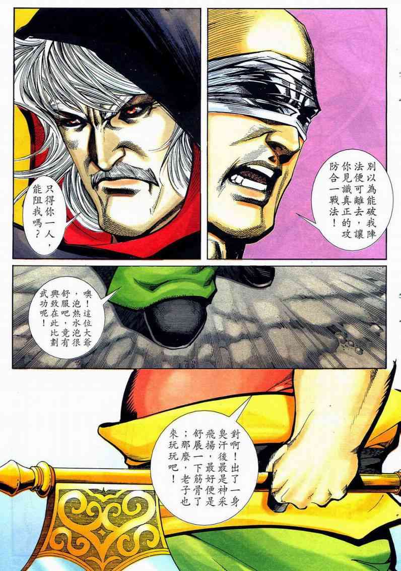 🍵霸刀 第594回 第28页