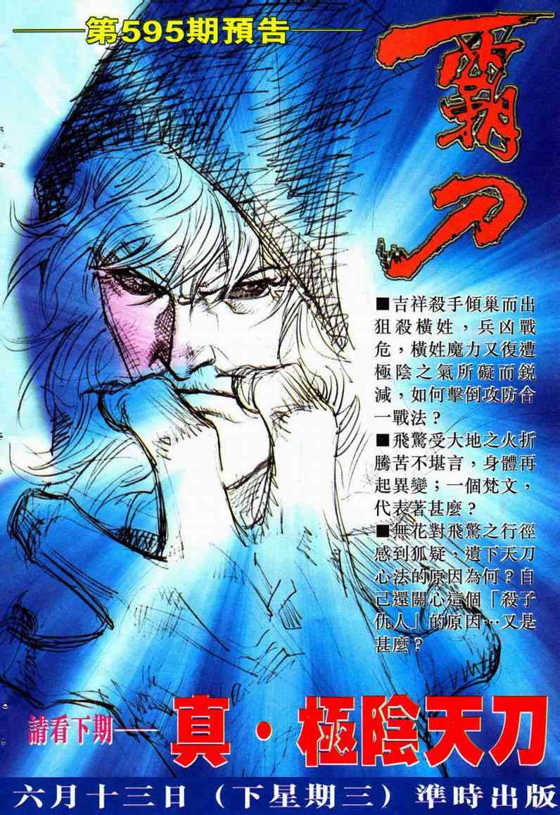 🍵霸刀 第594回 第31页