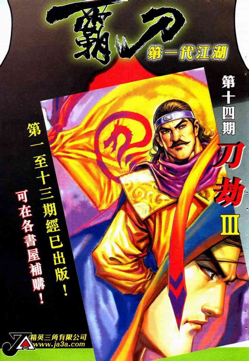 🍵霸刀 第594回 第32页