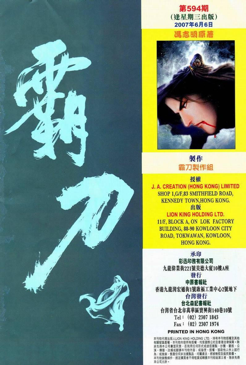 🍵霸刀 第594回 第35页