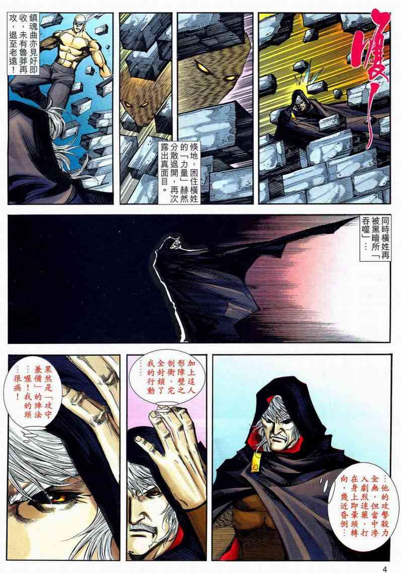 🍵霸刀 第594回 第4页