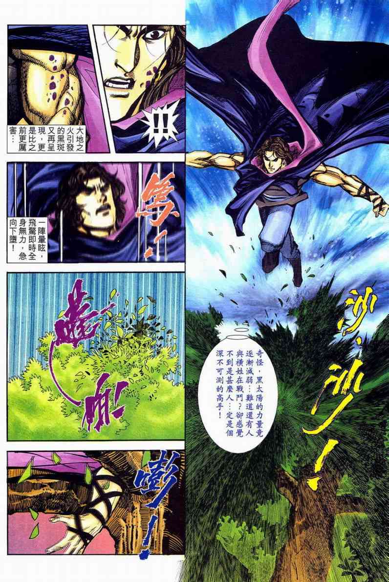 🍵霸刀 第594回 第8页