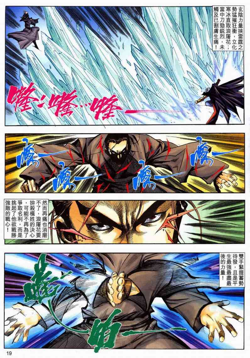 🍵霸刀 第598回 第19页