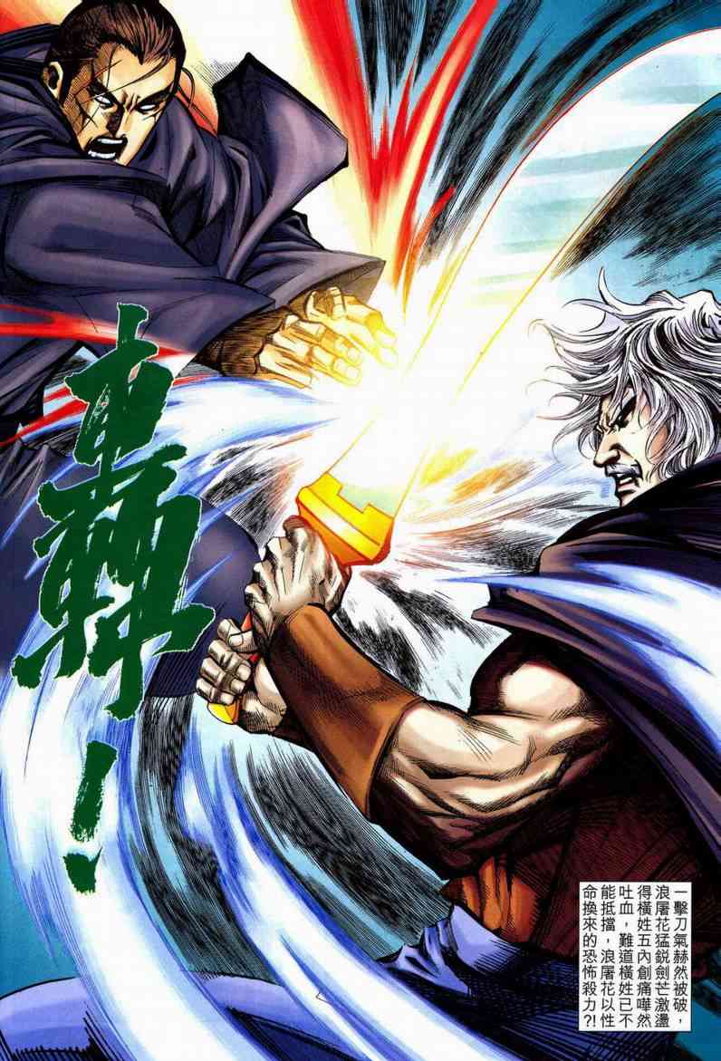 🍵霸刀 第598回 第22页