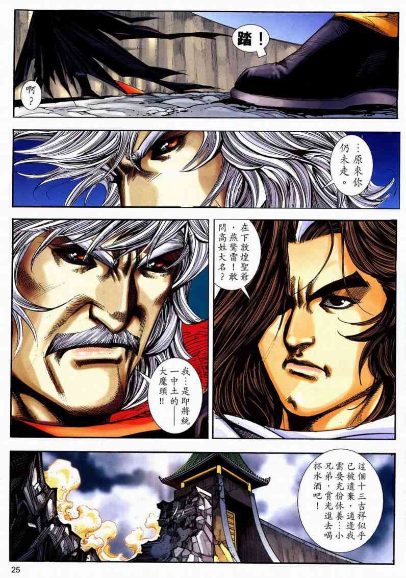 🍵霸刀 第598回 第25页