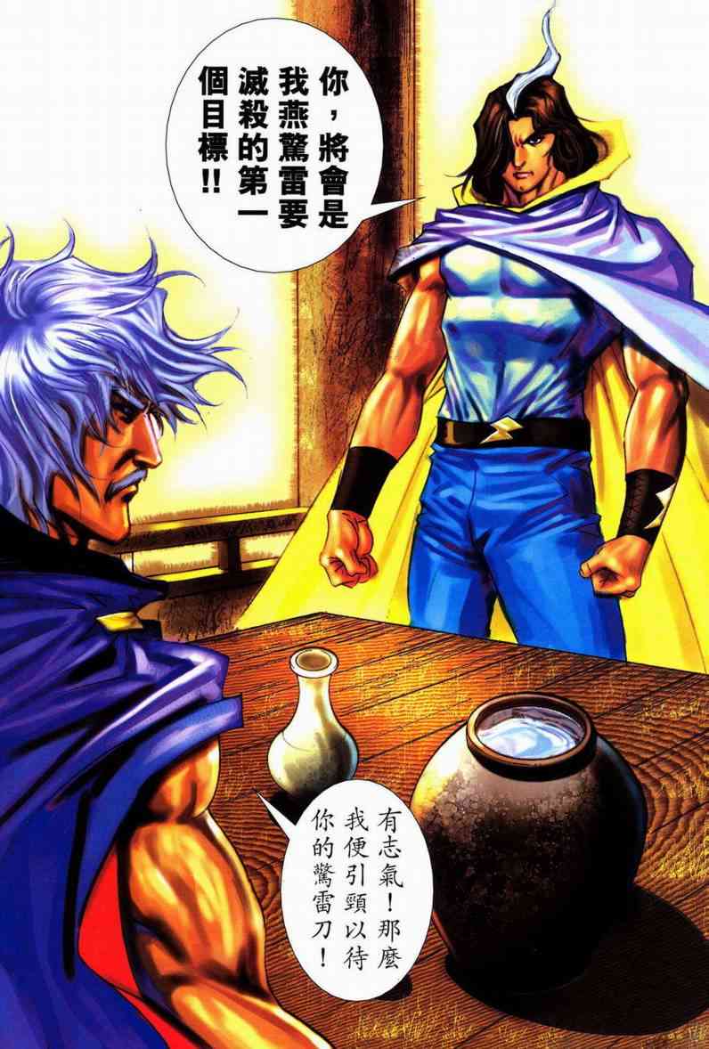 🍵霸刀 第598回 第28页