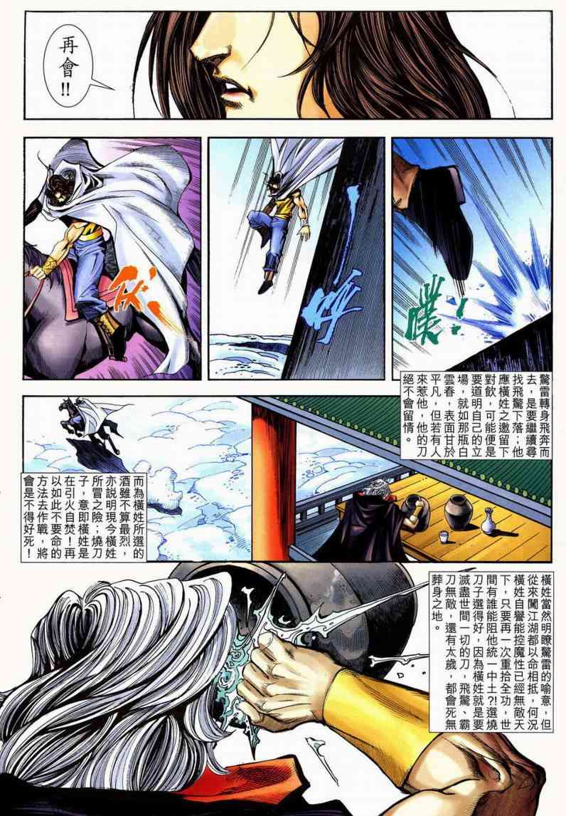 🍵霸刀 第598回 第29页
