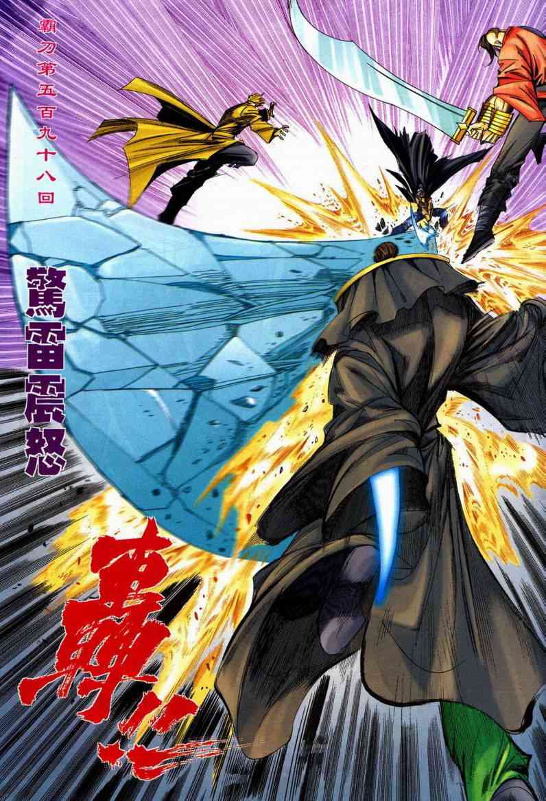 🍵霸刀 第598回 第3页