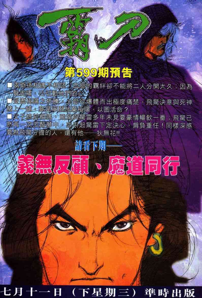 🍵霸刀 第598回 第32页