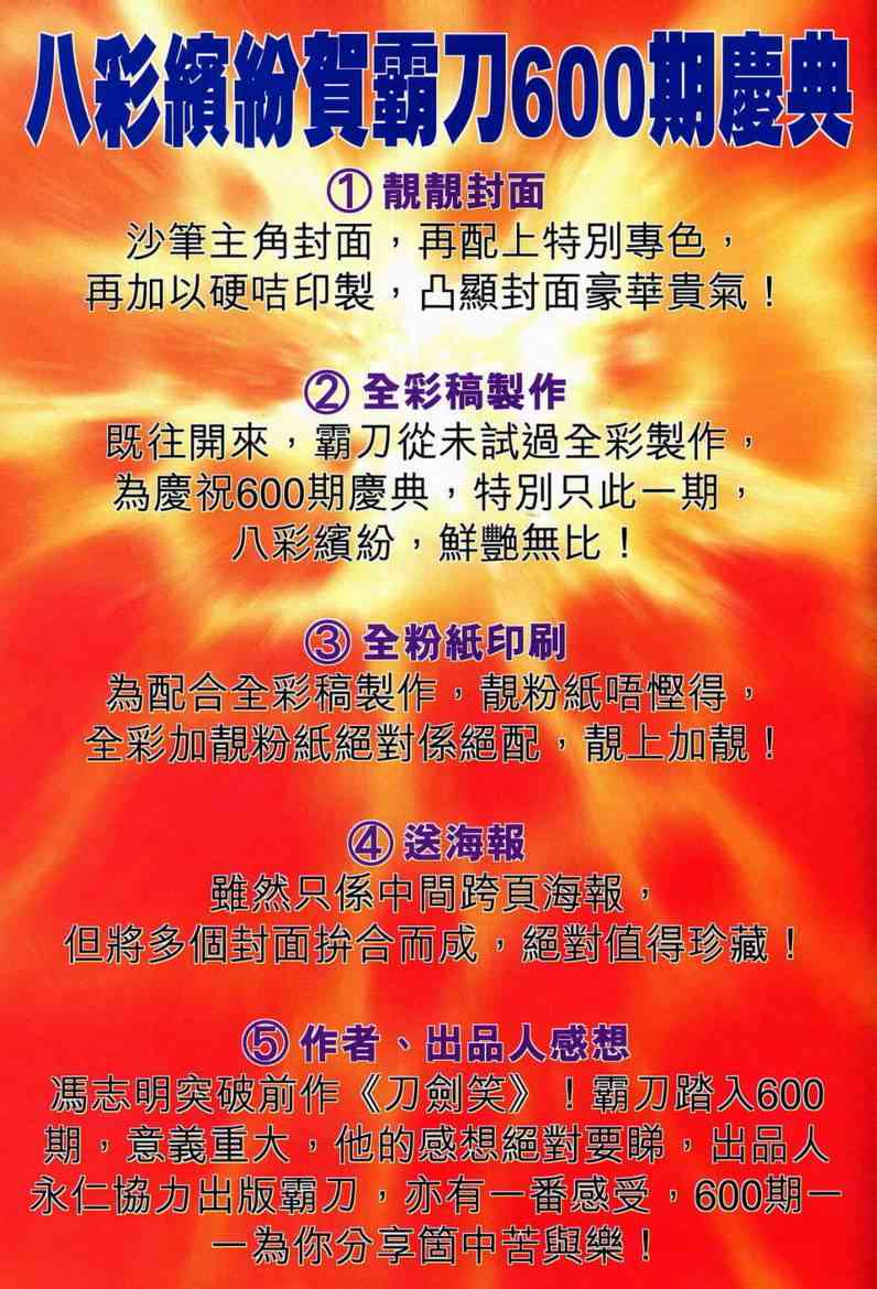 🍵霸刀 第598回 第33页