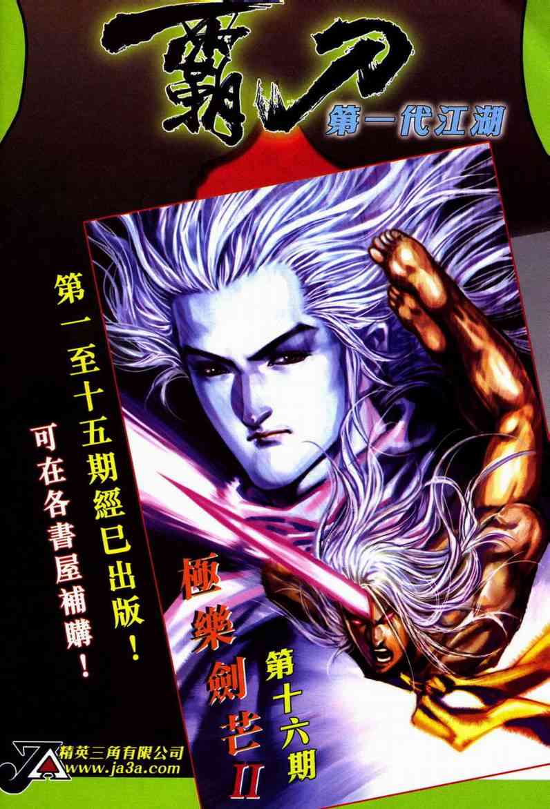 🍵霸刀 第598回 第34页