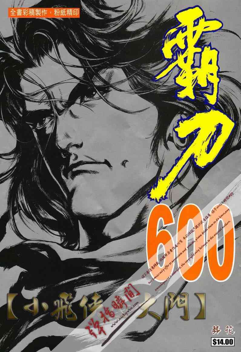 🍵霸刀 第600回 第1页