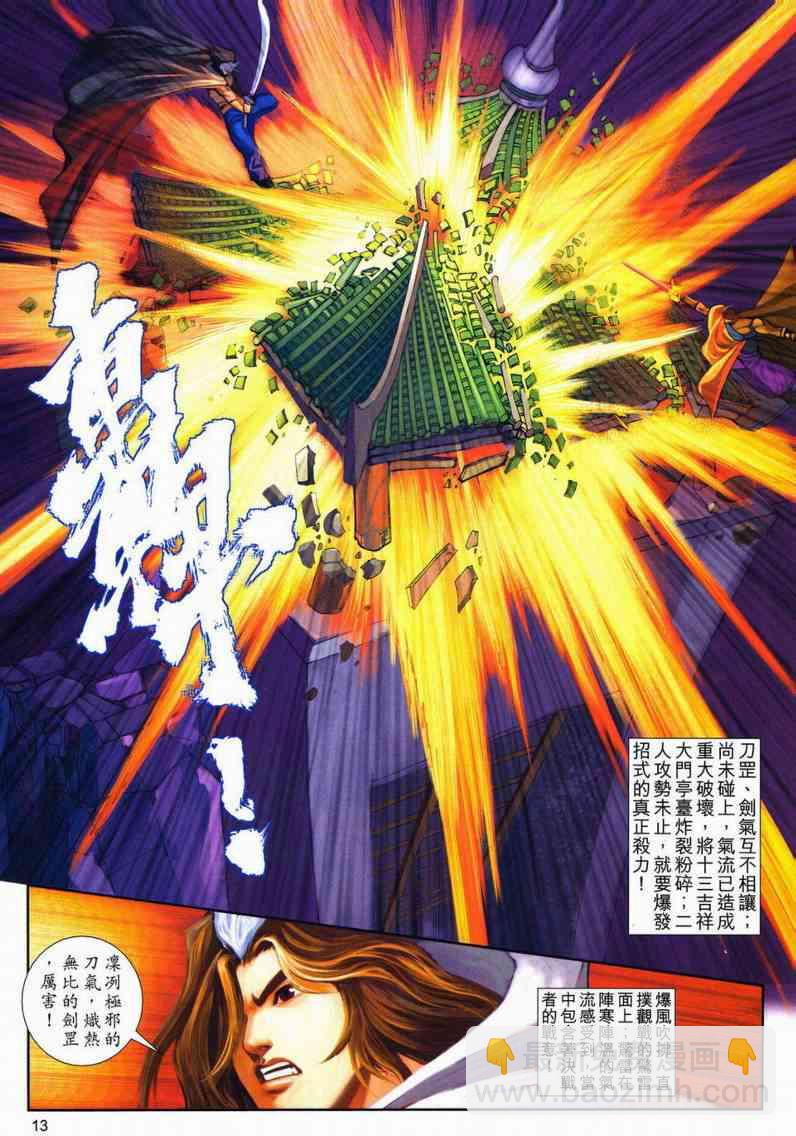🍵霸刀 第600回 第13页
