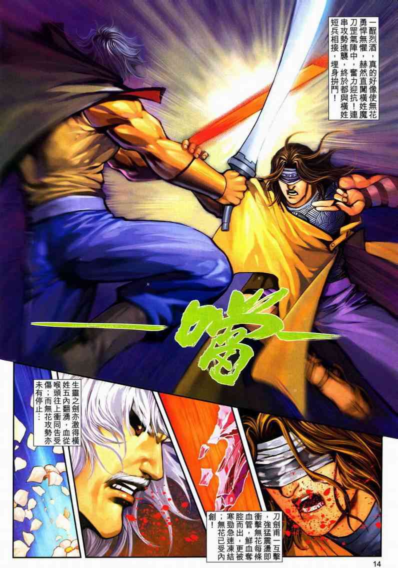 🍵霸刀 第600回 第14页
