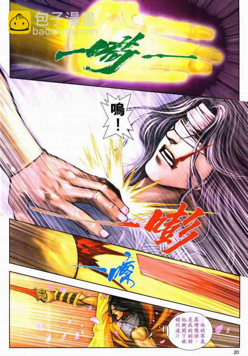 🍵霸刀 第600回 第18页