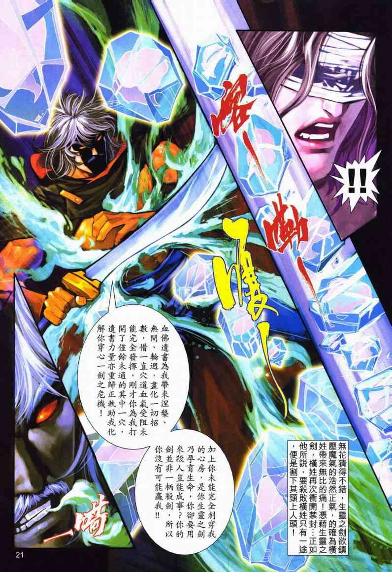 🍵霸刀 第600回 第19页