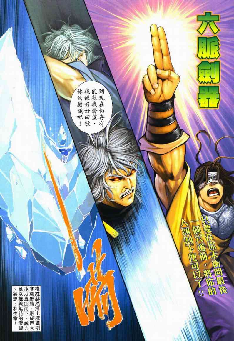 🍵霸刀 第600回 第23页