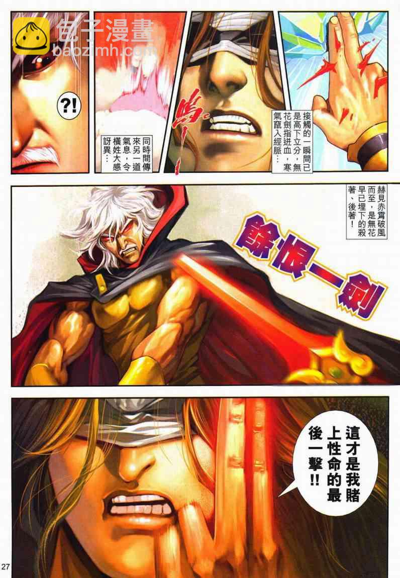 🍵霸刀 第600回 第25页