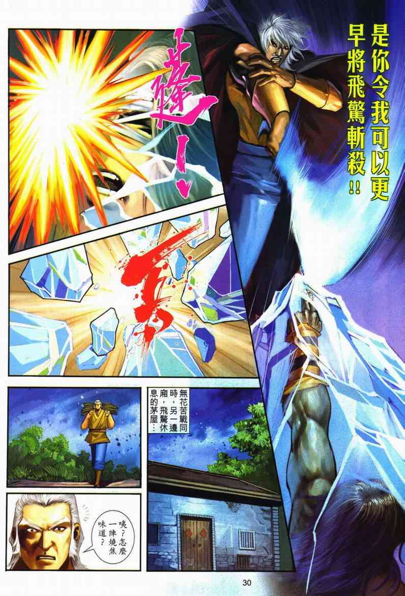 🍵霸刀 第600回 第28页