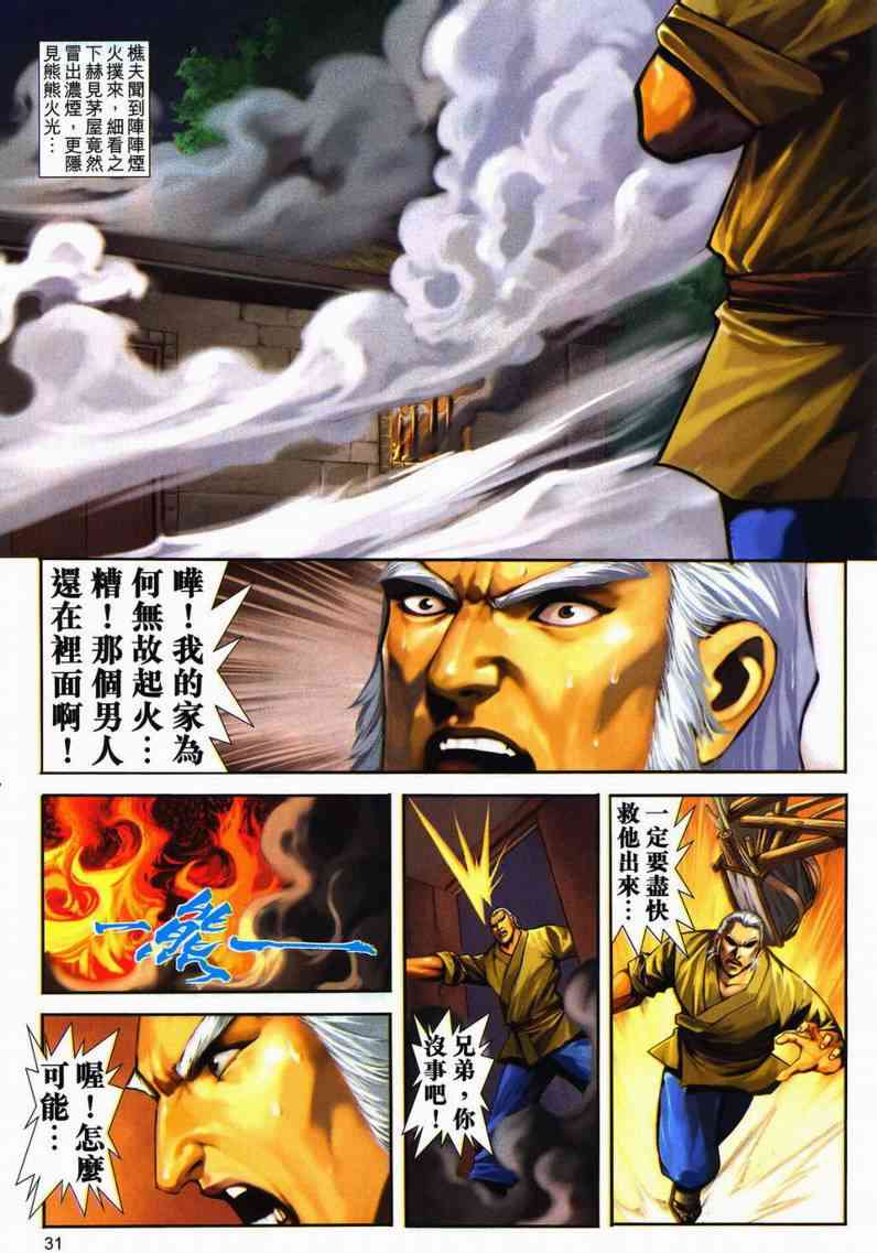 🍵霸刀 第600回 第29页