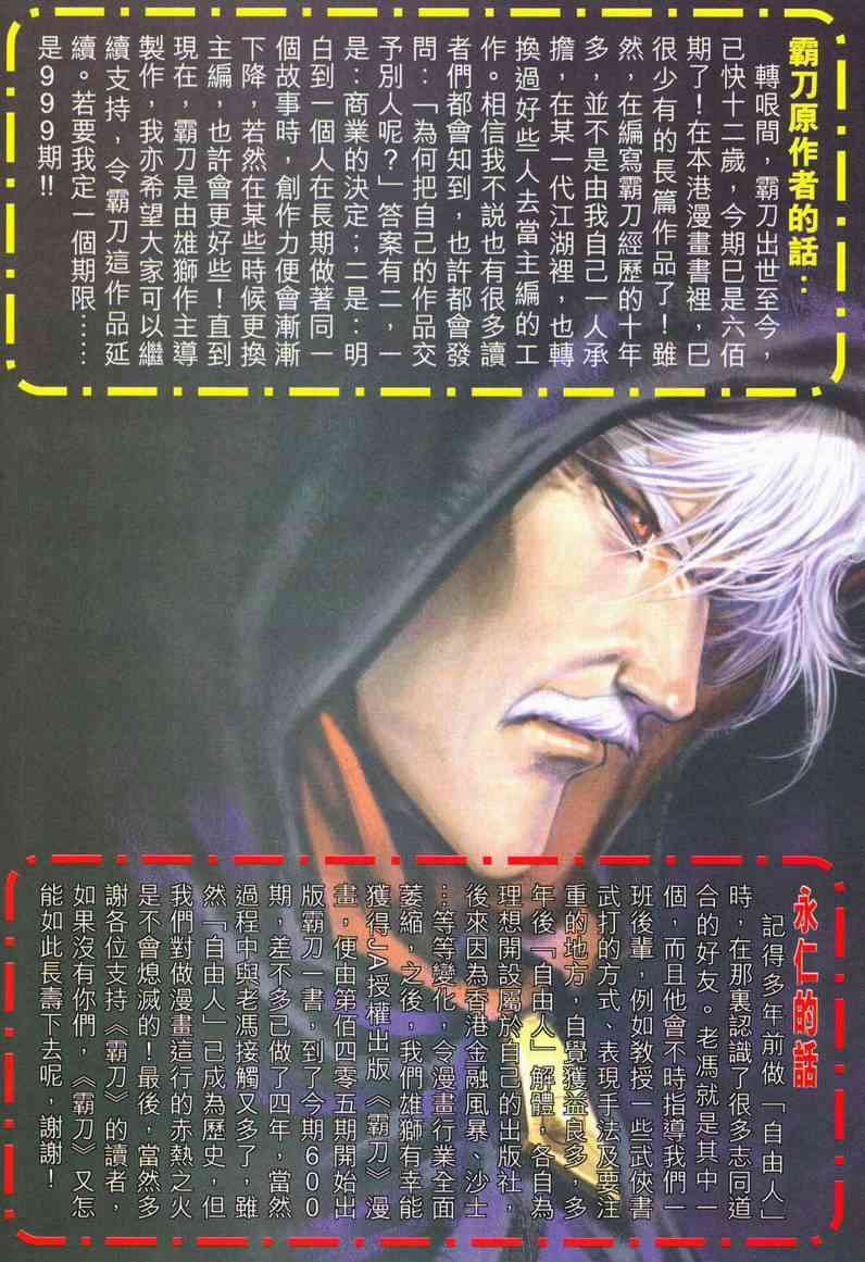 🍵霸刀 第600回 第31页