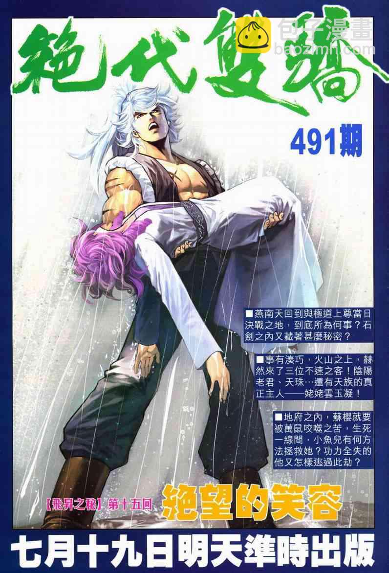 🍵霸刀 第600回 第32页