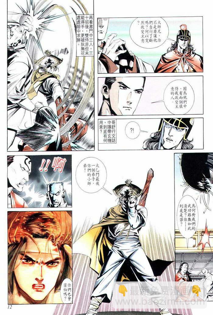 🍵霸刀 第7回 第12页
