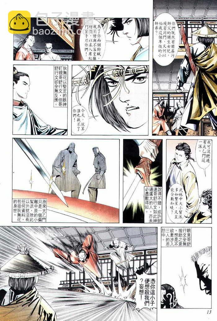 🍵霸刀 第7回 第13页