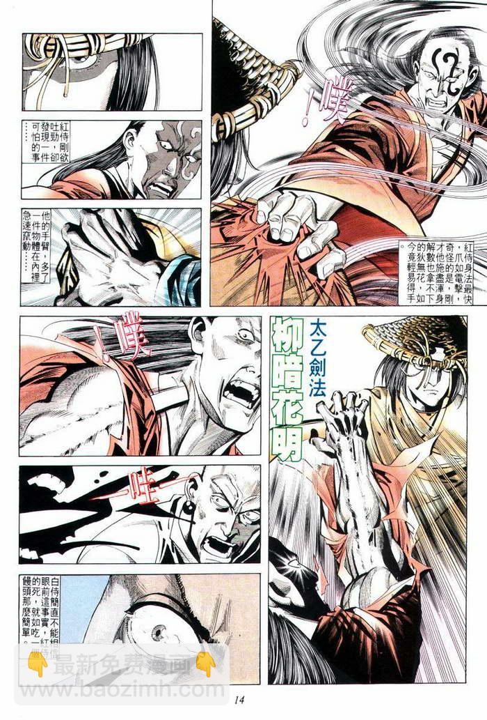 🍵霸刀 第7回 第14页