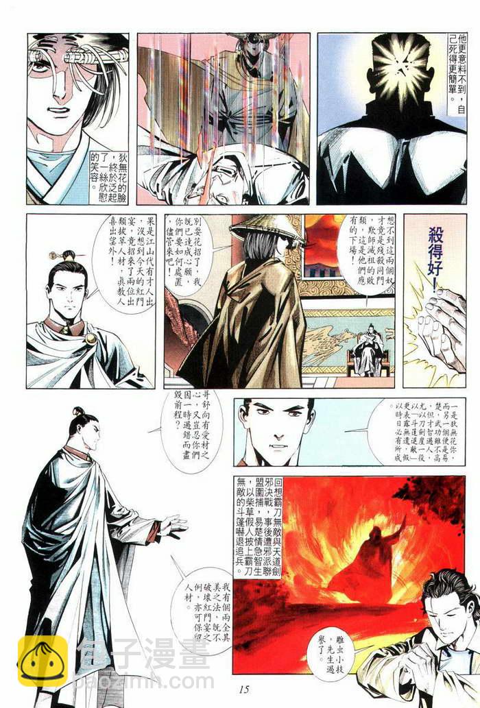 🍵霸刀 第7回 第15页