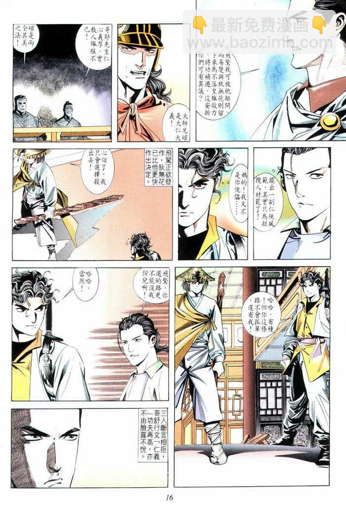 🍵霸刀 第7回 第16页