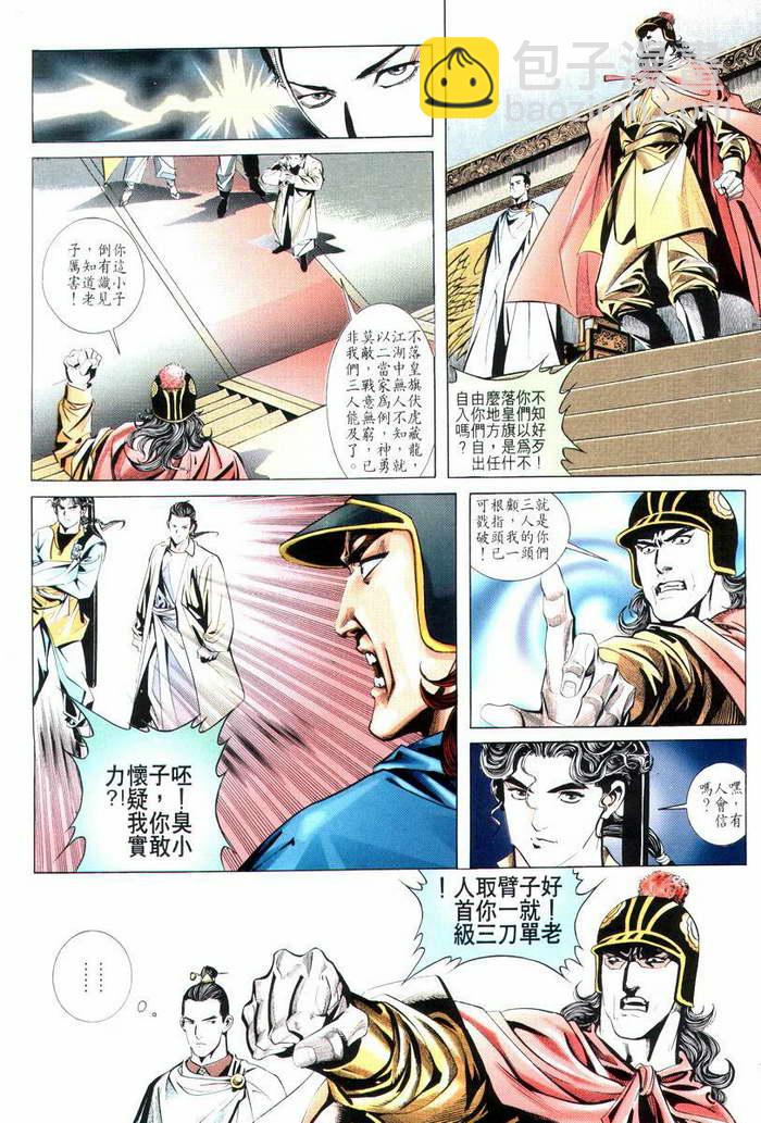 🍵霸刀 第7回 第17页