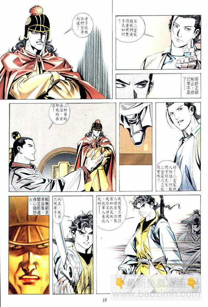 🍵霸刀 第7回 第18页