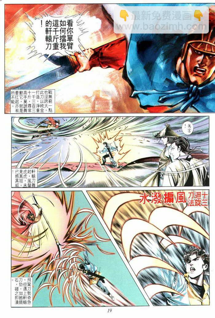 🍵霸刀 第7回 第19页