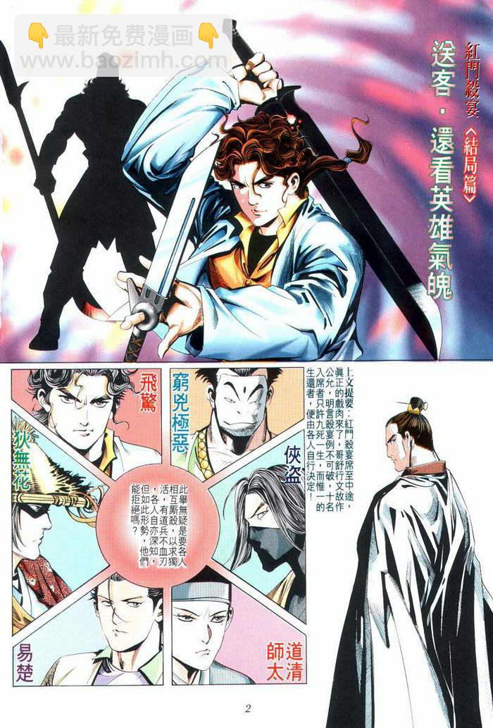 🍵霸刀 第7回 第2页
