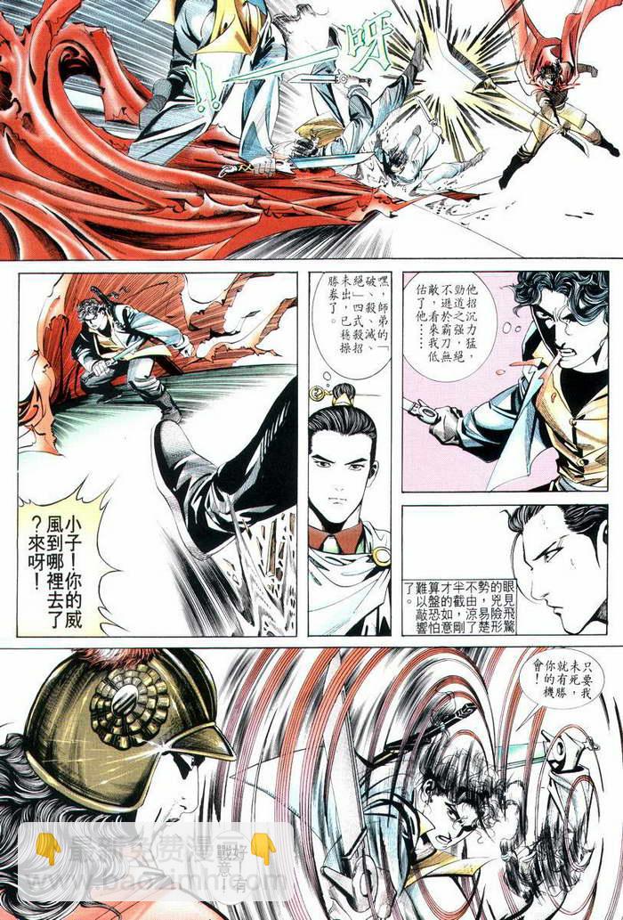 🍵霸刀 第7回 第23页