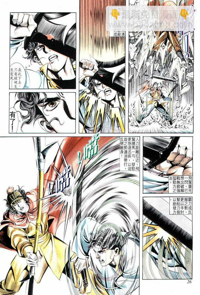 🍵霸刀 第7回 第26页